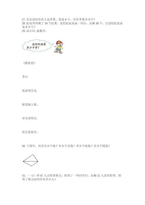 二年级数学应用题大全附答案（综合题）.docx