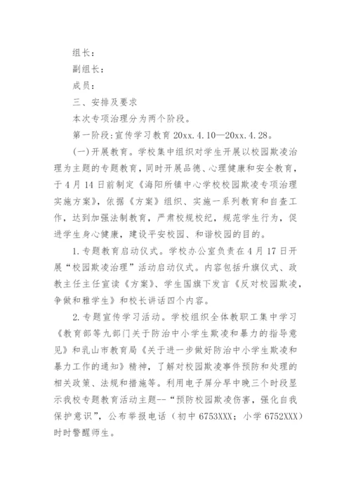 防校园欺凌教育教案.docx