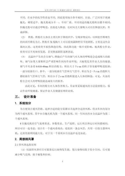 本科毕业设计论文--车间通风设计安全工程专业《工业通风与除尘》课程设计.docx