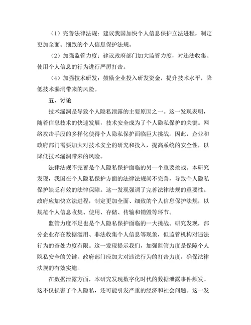 个人隐私保护在数字化时代的挑战