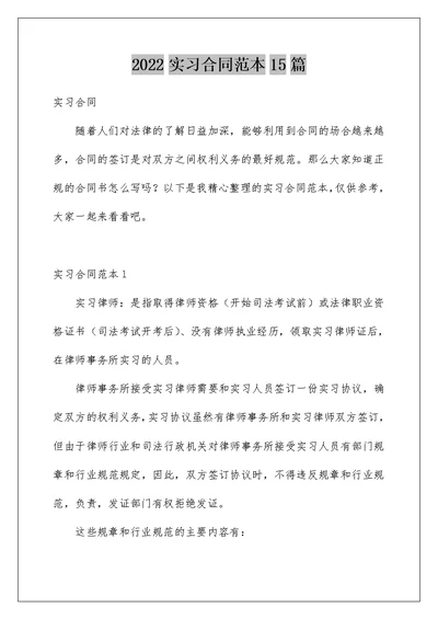 2022实习合同范本15篇