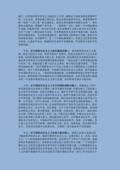 中国特色社会主义理论标准体系的内容简述.docx