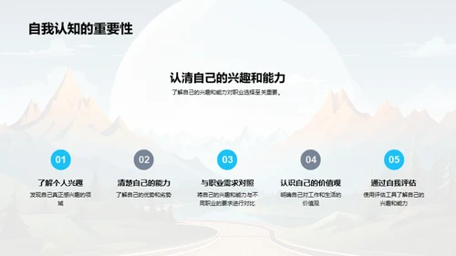 探索未来职业之路