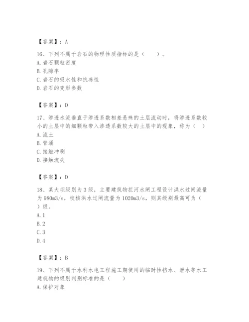 2024年一级造价师之建设工程技术与计量（水利）题库必考题.docx