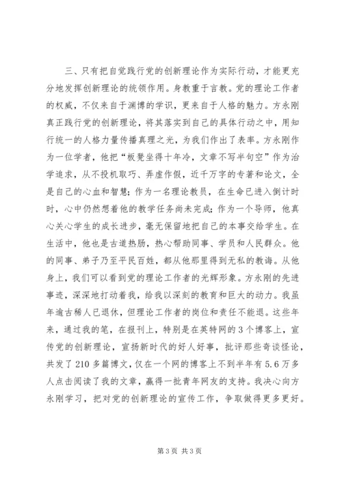 学习方永刚心得体会二 (2).docx