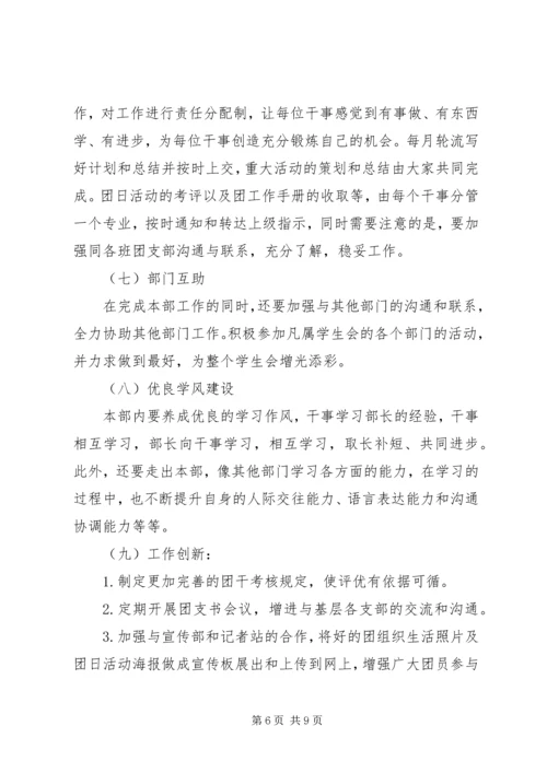 组织部工作计划 (5).docx