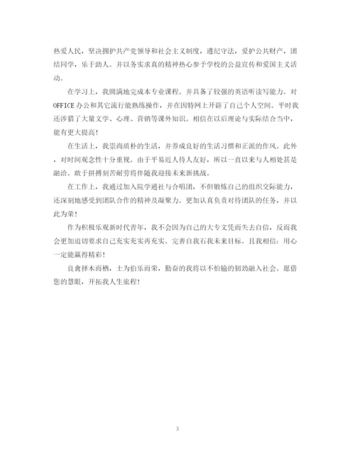 精编之大学毕业生登记表自我鉴定范文精选两篇.docx