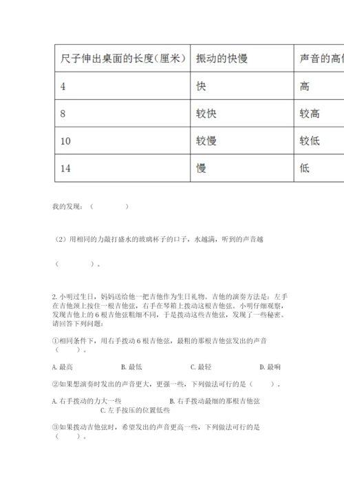 教科版 科学四年级上册第一单元声音测试卷含答案（研优卷）.docx