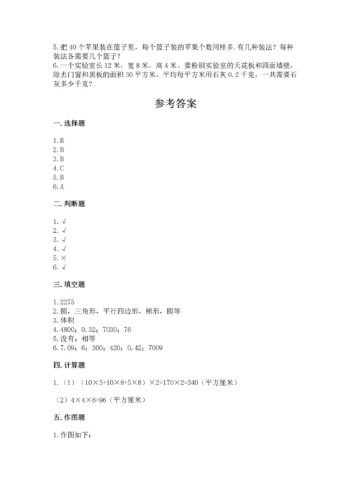 人教版五年级下册数学期末测试卷及参考答案【达标题】.docx