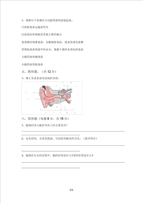 大象版四年级科学上册期中考试带答案