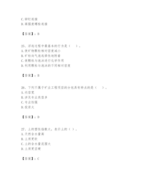 2024年一级建造师之一建矿业工程实务题库及答案【有一套】.docx