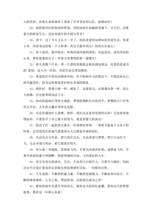 父母新年寄语（5篇）.docx