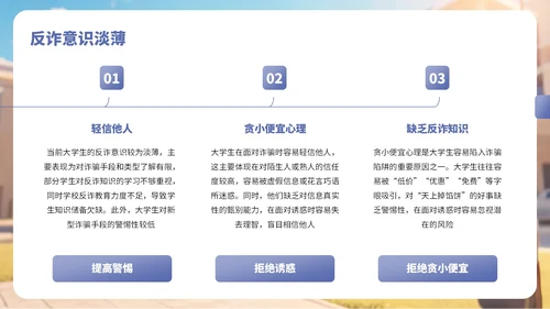 蓝色卡通风反诈知识宣传PPT