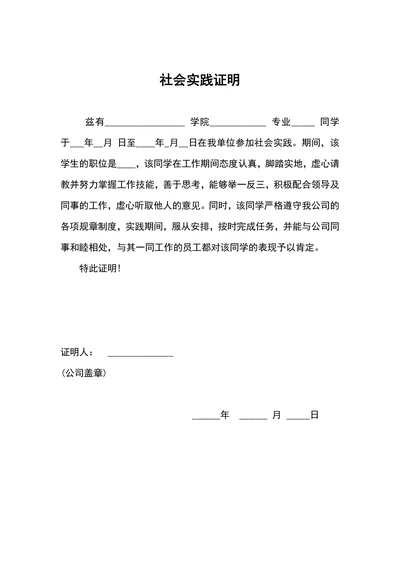 社会实践证明简单