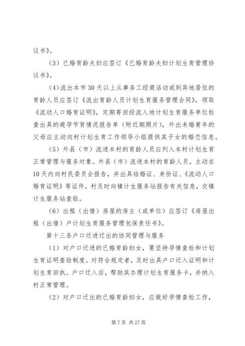 第一篇：XX镇XX村计划生育村民自治章程XX镇计划生育村民自治章程.docx