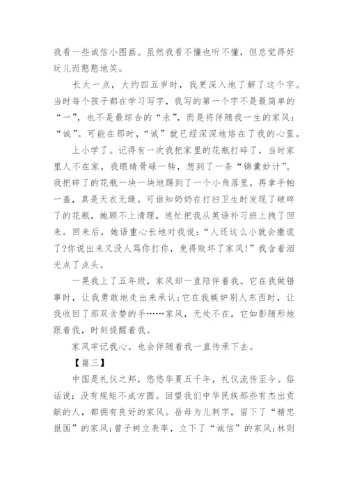 家风高中议论文800字三篇.docx