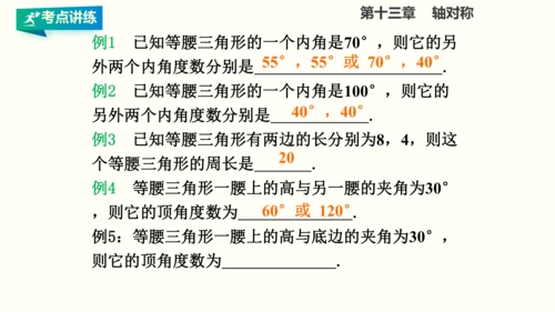 人教版八年级上册数学 第十三章 轴对称 期末复习课件（共26张PPT）