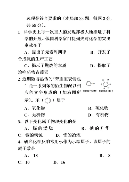 2022江苏学业水平测试题(化学)