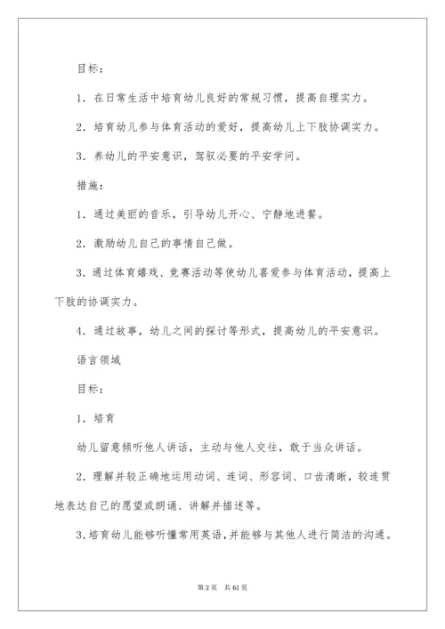 中班保教计划.docx