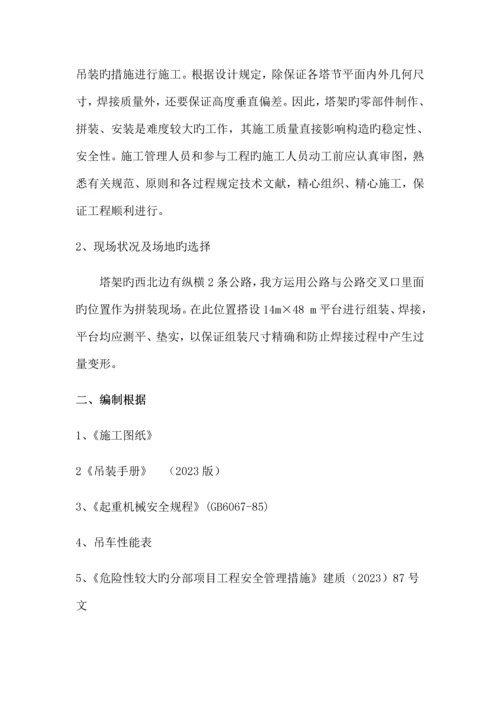 烟囱塔架施工方案.docx