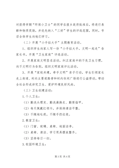 乡镇爱护环境卫生主题教育活动实施方案.docx