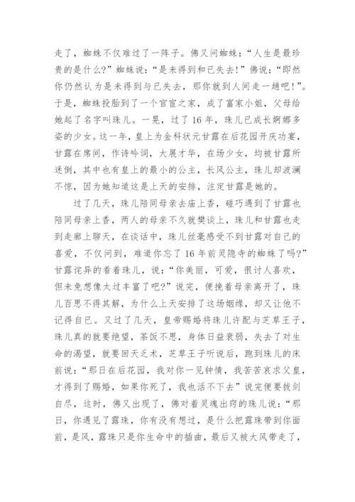 佛教四大经典爱情故事.docx