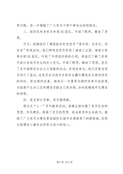 庆祝“七一”建党系列教育活动情况汇报 (2).docx