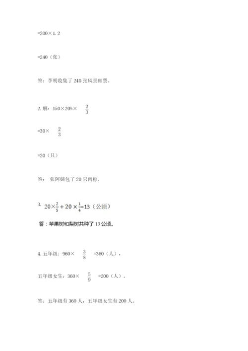 小学数学六年级上册期末测试卷及完整答案（网校专用）.docx
