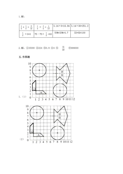 2022六年级上册数学《期末测试卷》附完整答案【精选题】.docx