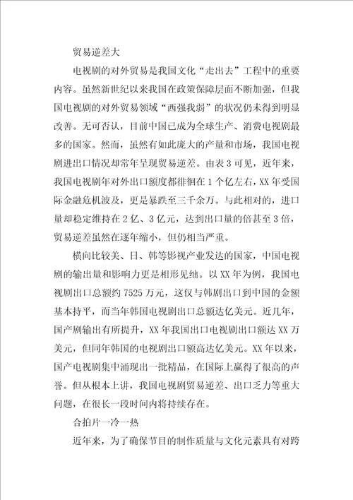 剧领天下中外电视剧产业发展报告XXXXpdf