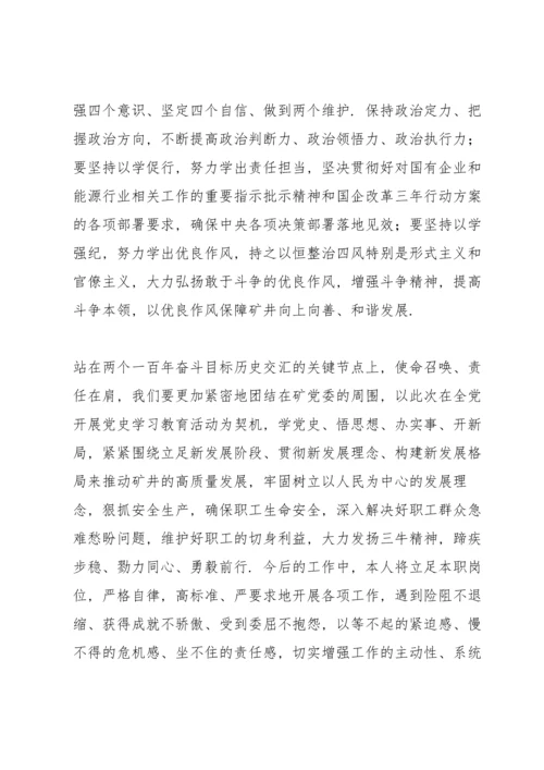 民主生活会会前学习.docx