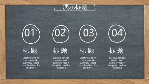 创意黑板感恩教师节动态PPT模板
