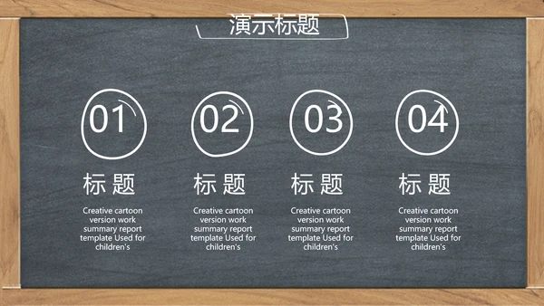 创意黑板感恩教师节动态PPT模板