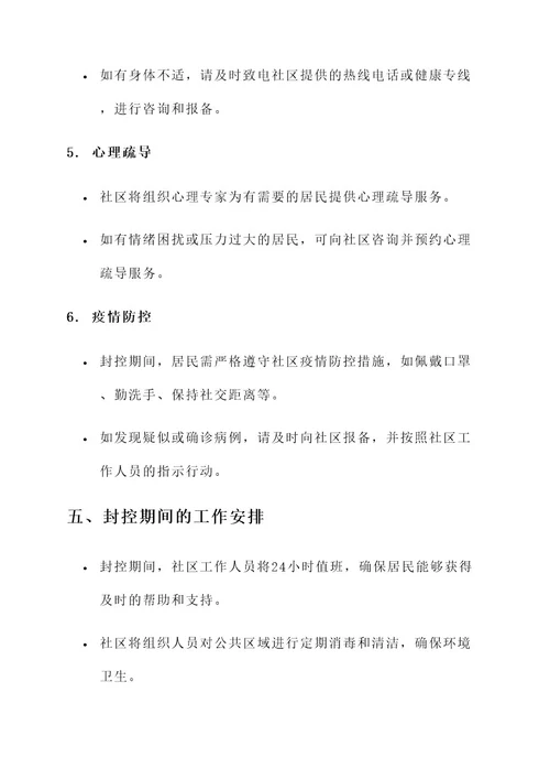 社务封控通知单