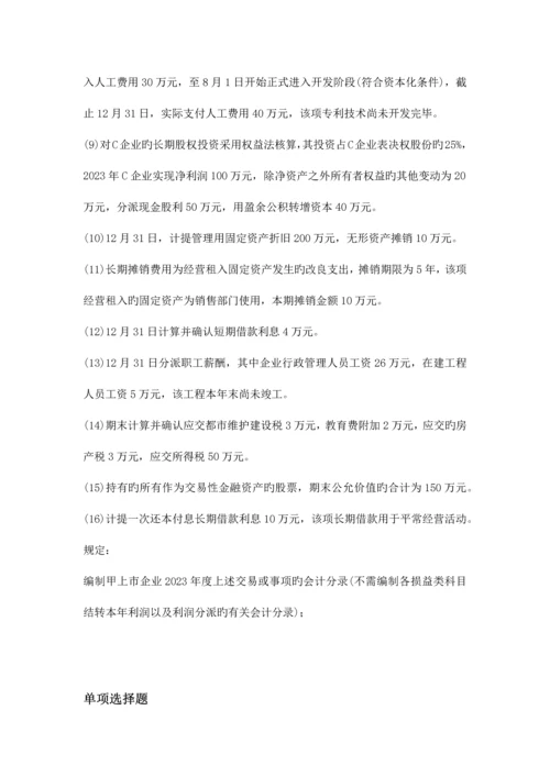 2023年等级考试经济法基础复习题487.docx