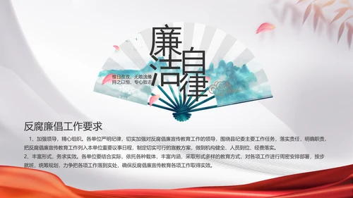 大气党政党风廉洁报告工作总结PPT