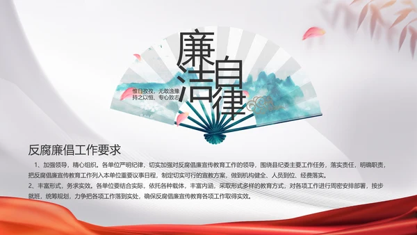 大气党政党风廉洁报告工作总结PPT