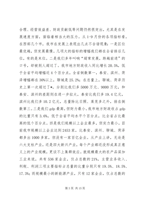 市推进工业强市战略工作会讲话.docx