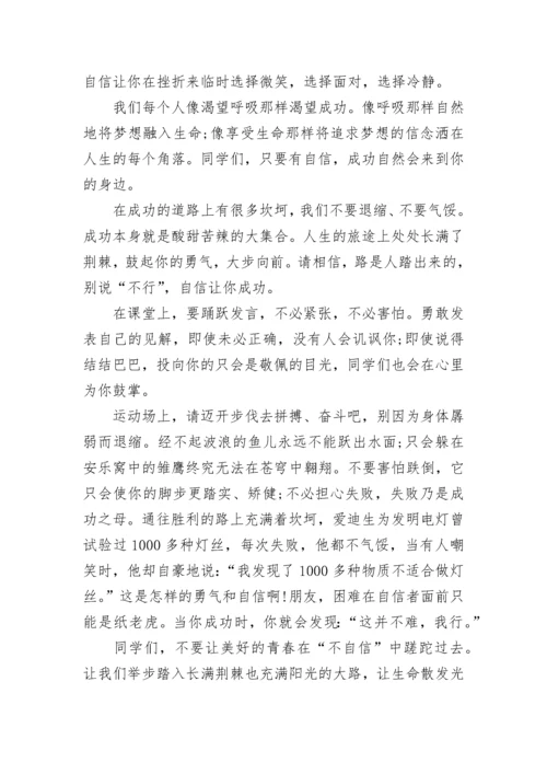 初中新学期国旗下讲话稿励志范文.docx