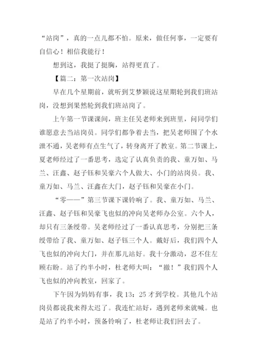 关于站岗的作文.docx