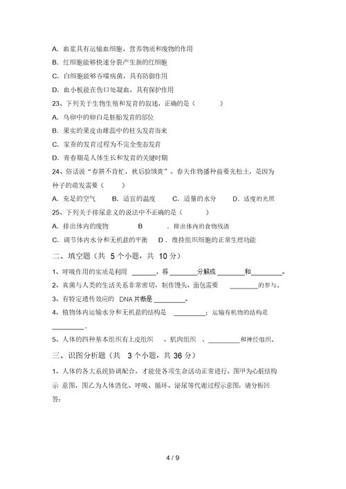 2021年苏教版九年级生物上册期末考试题【及答案】