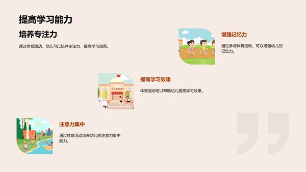 运动乐趣引导篇