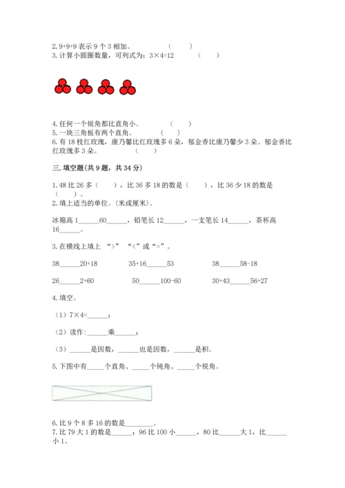 人教版数学二年级上册期末测试卷附答案（模拟题）.docx