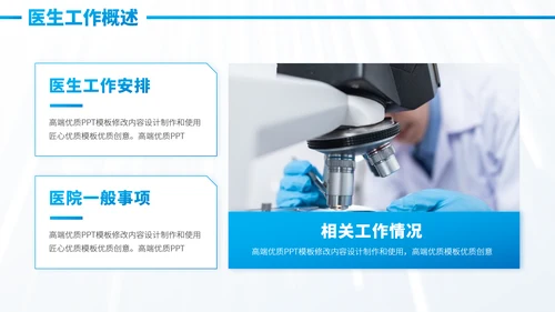 蓝绿色医药医疗医生工作汇报述职答辩年终总结医学研究报告晋升PPT模板