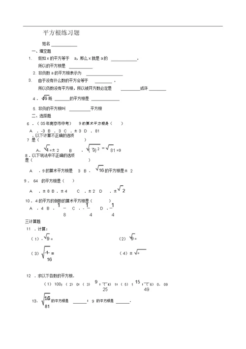 沪科版七级下平方根练习题