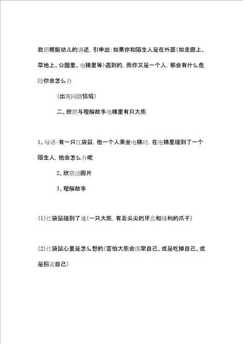 中班安全应对各种危险教案反思