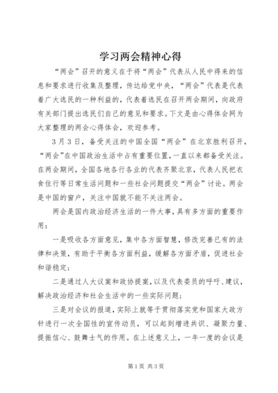 学习两会精神心得 (3).docx