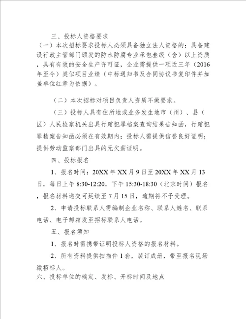 防水招标公告