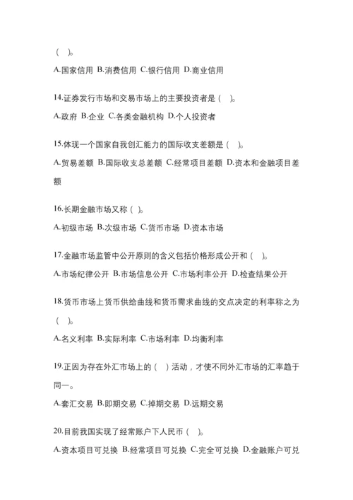 2023年湖北省国开金融学(原货币银行学)网上任务答案小抄.docx