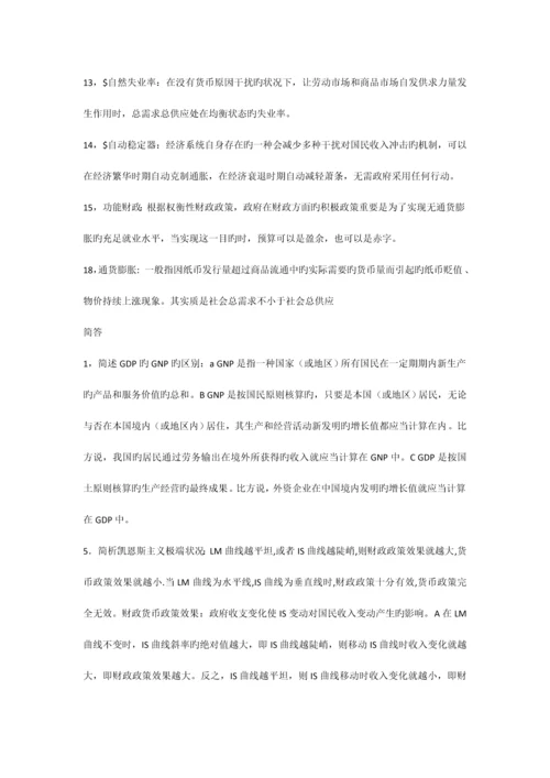 2023年西方经济学宏观部分第五版重点复习资料和习题试题集新版.docx